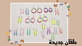 فتحت متجر خرز فالبيت ، عمل مجموعه حلقان خرز للمتجر  🤎🦋