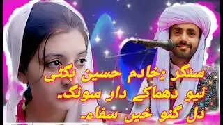 Dil Ganokhe safa || Song Balochi Singer Khadim Hussain Bugti || دل گنو خیں سفاء ||#balochisong