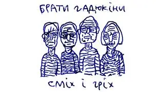 13 BIzhu po grablyah bonus track