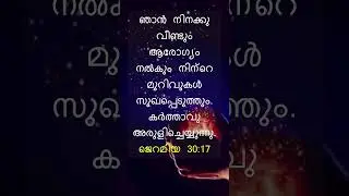 ഞാൻ നിന്നെ സുഖപ്പെടുത്തുന്ന ദൈവം