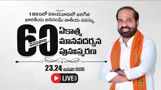 LIVE.60 Years of Ekatma Manav Darshan,Venue : Indira Gandhi Municipal Stadium,Vijayawada