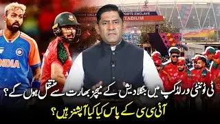 T20 World Cup 2026: Will Bangladesh’s Matches Be Moved From India? ICC Options Explained