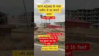 #short Residential Plot in Patna AIIMS Ready to Move Plot in Patna #plotsinpatna #property #patna