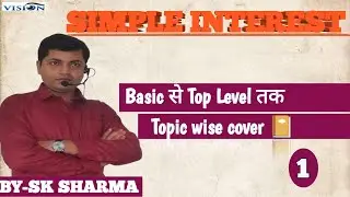 SIMPLE INTEREST(साधारण ब्याज)Basic से Top तक, SSC, BANKING,RAILWAY,DEFENCE,FOR ALL COMPETITIVE EXAM 