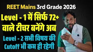 Reet Mains 3rd Grade 2026/Reet Mains 3rd Grade 2026 Cutoff Level 1 Cutoff 3rd Grade Level 2 Cutoff
