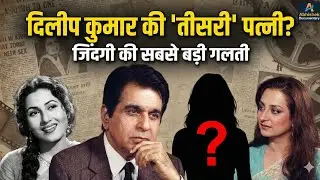 The Tragic Love Story Of Dilip Kumar | Dilip Kumar Love Story | @AbhishekDocumentry