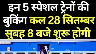 Special Trains For Diwali Chath Booking 2025 | Diwali Chath Special Trains List 2025 