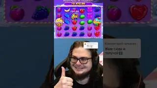 Я НЕ ВЕРИЛ ДО КОНЦА🔥БОНАНЗА SWEET BONANZA 1000 #занос #заносывказино #bigwin #casino #заносынедели