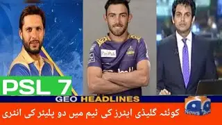 PSL season 7 2022 in Two big players enter in Quetta Gladiators team