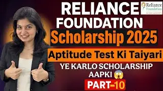 RELIANCE FOUNDATION SCHOLARSHIP APTITUDE PREPARATION PART-10