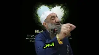 الاخلاص من اسباب مغفرة الذنوب لشيخ المربى الشيخ محمد الشيخ