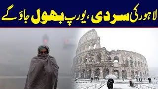 Lahore&rsquo;s Cold Hits Hard &mdash; You&rsquo;ll Forget Europe! ❄️ | Breaking News | City42