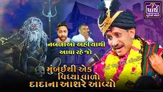 વિધ્યા વાળા ને એની વિધ્યા પાસી અપાવે || Ekalveer dada ||  એકલવિર દાદા વાવડી || મુનાભાઈ ભુવાજી વાવડી