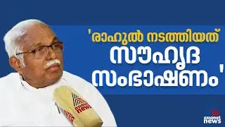 രാഹുൽ വിഷയത്തിൽ യൂ ടേൺ ഉണ്ടായിട്ടില്ല; വിശദീകരണവുമായി പിജെ കുര്യൻ | PJ Kurien