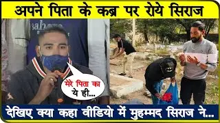 Mohammed Siraj visits his Father's grave After Landing In Hyderabad || ld sportz