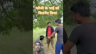 Part 3 😭फौजी के भाई को किडनैप किया 😱 #shorts #army #indianarmy #youtubeshorts #funny #viral#kanhaiya