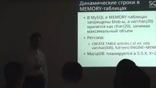 Новое в Percona Server и MariaDB в сравнении с MySQL 5.5