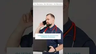 Очередность оказания первой помощи