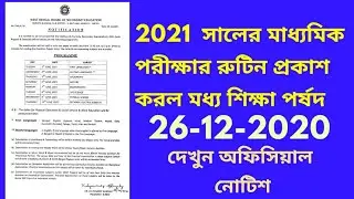 madhyamik exam 2021 date and time/hs 2021 exam date / madhyamik routine 2021 exam /wbbse news today