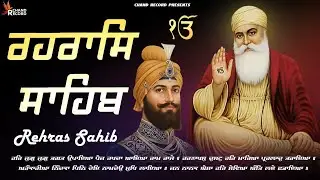 Rehras Sahib Path Full | ਰਹਿਰਾਸ ਸਾਹਿਬ ਪਾਠ | Rehras Sahib Full Path | Rehras Sahib #rehrassahib #wmk