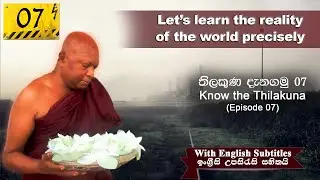 Episode 7 (Anaththa) | Truth behind the concept of soul | Know the Thilakuna