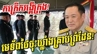 បាងកកកក្រើក! ផ្សែងខ្មៅហុយពេញមន្ទីរពេទ្យ! មេទ័ពថៃផ្អើលឆែកឃ្លាំងគ្រាប់នៅព្រំដែន! តើមានរឿងអ្វីកើតឡើង?