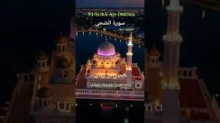 Surah Ad-Duha 93 ✨ Allah Never Left You | Be Kind to Orphans & the Needy | Urdu Tarjuma | الضحى