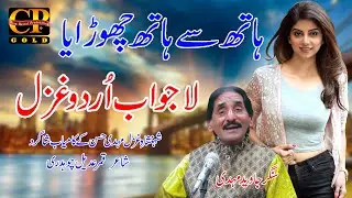 Hath Se Hath Choraya | New Ghazal 2020 | Singer: Javaid Mehndi | CP Gold |