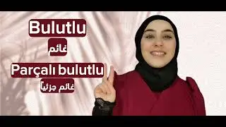 تعلم اللغة التركية من الصفر - أهم الكلمات للمبتدئين