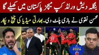 Indian Media Crying After Pak Offer To Host Bangladesh T20 World Cup Matches | India vs Bangladesh|