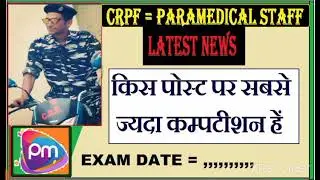 CRPF PARAMEDICAL STAFF EXAM DATE 2021 // Total competition all Trade // EXAM Cut Off 2021