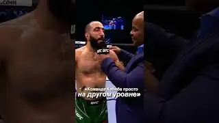 #Muhammad#UFC#ufc280 Мухаммад Билал про команду Хабиба