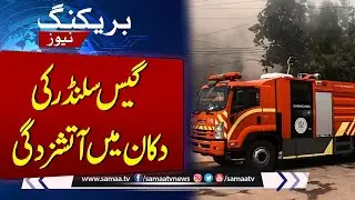 Breaking News: Fire Broke Out in Gas Cylinder Shop in Karachi | Samaa TV