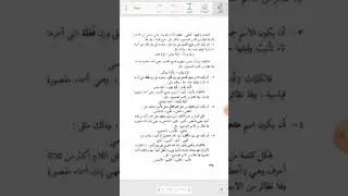 المحاضرة بعنوان تكملة الاسم المقصور في القياس والسماع شرح وتحليل الأستاذ أحمد موفق