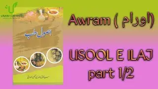 Learn awram & it's usool e ilaj in easiest way part 1/2 | Hindi | Urdu