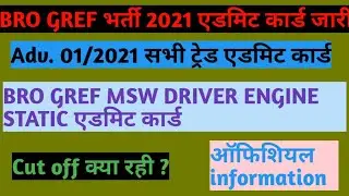 BRO GREF MSW DRIVER ENGINE STATIC ADMIT CARD /// BRO GREF BHARTI 2021 MSW DRIVER ADMIT CARD DOWNLOAD