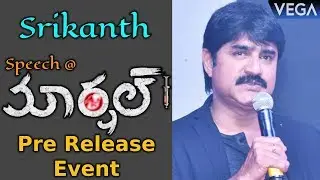 Hero Srikanth Speech at Marshal Movie Pre Release Event || #MarshalMovieTrailer