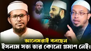 ইসলাম ধর্ম তা প্রমাণ দিতে ব্যর্থ আলেমরাও।