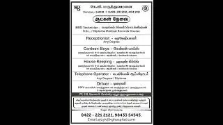 Coimbatore private jobs | Vacancy 2023 | jobs 2023 | jobs @saktheevlogs
