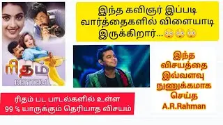 Rhythm (2000) Movie Songs Explained | Arjun | Meena | Jyotika | A.R.Rahman | Vasanth | DK's Vista