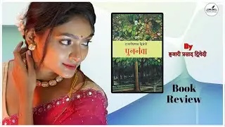 पुनर्नवा Book Review | Punarnava | Hazari Prasad Dwivedi | हजारी प्रसाद द्विवेदी | BookBaaz