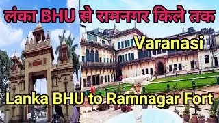 Lanka to Raman Nagar Fort | Varanasi vlogs | Raman Nagar Fort by IITian Majee