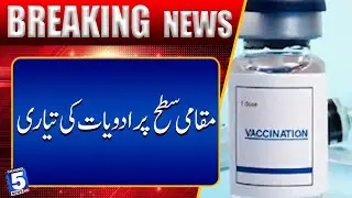 First-Ever Local Production of Medicines in Pakistan | Breaking News | Channel5NewsHD