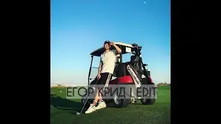 Егор Крид l Edit