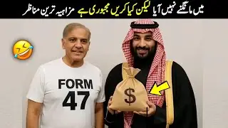 Pakistani Politicians Funny Drama 😁. 