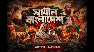 A-DNAN - SADHIN BANGLADESH | OFFICIAL MUSIC AUDIO | BANGLA RAP 2026