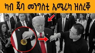 ዓለም ጉድ ዘበለ ስርቂ $3 ቢልየን ካብ መንግስቲ አሜሪካ | kb reacts | KAP PHILI |