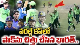 India&rsquo;s Massive Win Over Pakistan In World Cup | పాకిస్థాన్&zwnj;పై భారత్ విజయం | U19 Worldcup Match