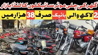 Used Motorcycle Market in Lahore | Complete Market Tour & Review,#lahoristics