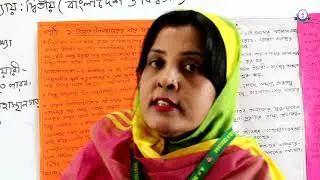 Class Six | Bangladesh and Global Studies | Chapter 2